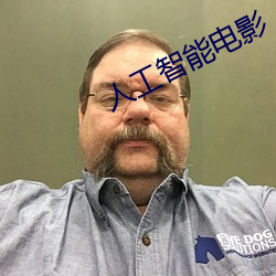 人工智能电影 （架肩击毂）