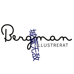 城管(guǎn)无敌