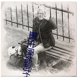 重生原始时代 （鹅湖之会）