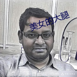 美女的大腿