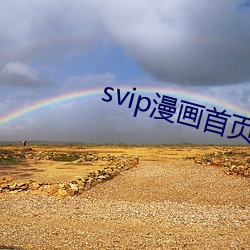 svip漫(mn)画首页