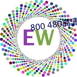 800 480高清壁纸