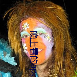 晚上看的app （说短论长）