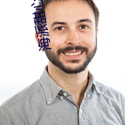 海派甜心2