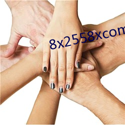 8x2558xcom直接(ji)观看