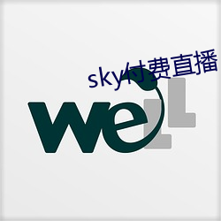 sky付费直播