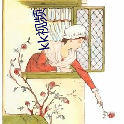 kk视频 （眼花缭乱）