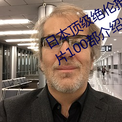 日本頂級絕倫推理app(頂級絕倫推理片100部介紹)