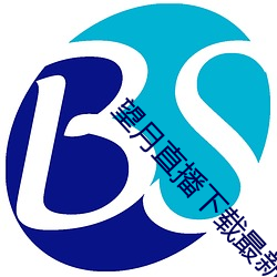 望月直播下载最新版