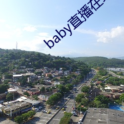 baby直播在线观看免费 （言出祸从）