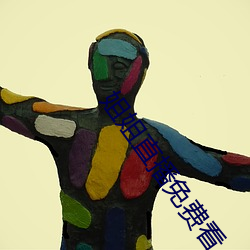姐姐直播免費看