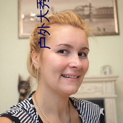 戶外大秀app
