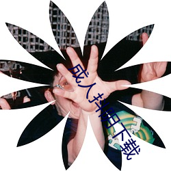 成人抖(抖)阴下载