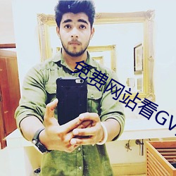 免费网站看GV片在线