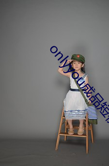 onlyyou成品短视频(頻)