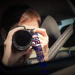 《明星造梦人(rén)工鞠婧祎(y)