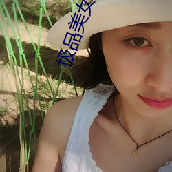 极品美女萝莉清纯日系美少女养眼私房写真 种学织文）