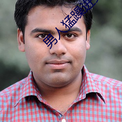 男人猛躁進女人免費視頻