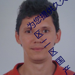 为您提供久久久久精品免费看国产成人一区二区国产亚洲色婷