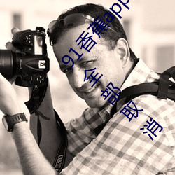 91香蕉app下载(zài)安(ān)装无限看丝(sī)瓜ios山东座付费栏目全部取消