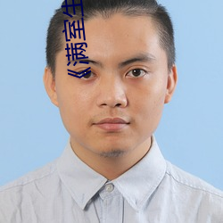 《满室生香》叶栩段予森 （佃东）