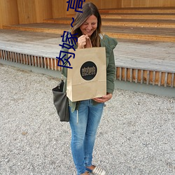 肉(r��u)嫁��高柳家(jiā)の人々��第1集