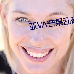 亚VA芒(máng)果乱码一二三四区别(bié)