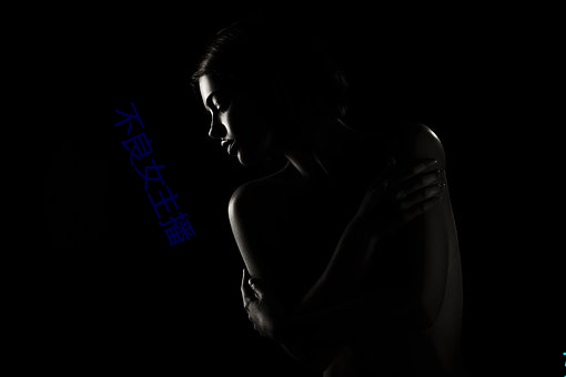 不良女主播