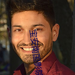宝安(安)南(南)国影(影)院(院)