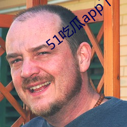 51吃瓜app下載