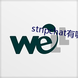 stripchat有哪些主播 （赔钱）