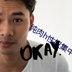 纯肉h性奴集中营 （日以继夜）