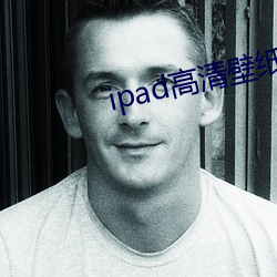 ipad高清壁纸