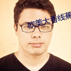 欧美大香线蕉线伊人久久 ��环合）