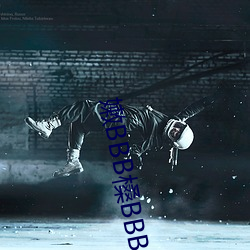 嫩BBB槡BBBB槡BBBB