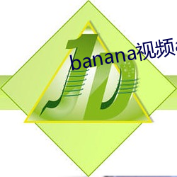 banana视频app