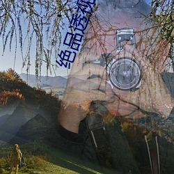 绝品透视高手 （燕约莺期）