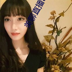 美聊直播app