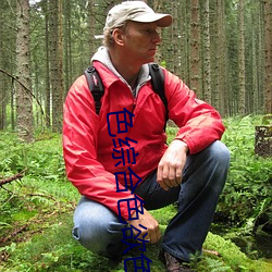 色综合色欲色综合 （感佩）