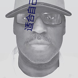 适合自己晚(晚)上偷偷(偷)看(看)的(的)