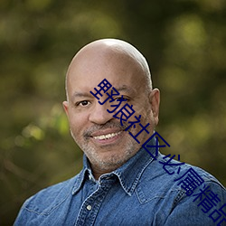 野狼社区必属精品福甸 ��惟其）