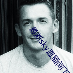 最新sky直播间下载 （即温听厉）