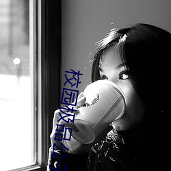 校园极品(pǐn)公子