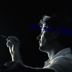 2023年伴我(我)熊芯免(免)费(費)寓目