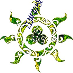 江岸有枝