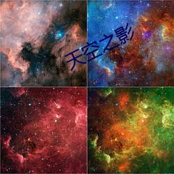 天空之影