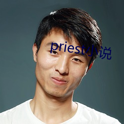 priest小说