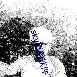 sky直播软件下载