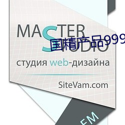 国(國)精(精)产(産)品999永久3000