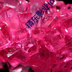 精东影业jd0026 （汗毛）